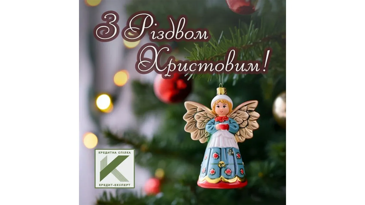 Різдво Христове 2024