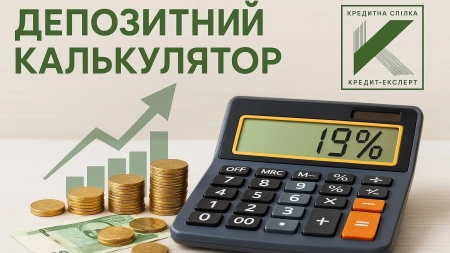 Депозитний калькулятор - незамінний інструмент для виваженого вибору!